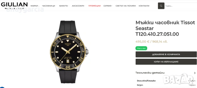 Tissot Seastar 1000 T120.410.27.051.00 мъжки часовник с дата чисто нов кутия книжки 100% оригинален, снимка 3 - Мъжки - 54901989