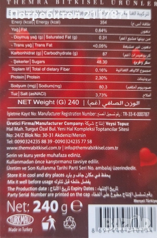 Epimedyumlu Macun 240g, снимка 3 - Хранителни добавки - 55257374