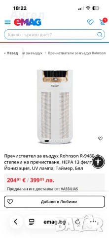Въздухо Пречиствател Rohnson, снимка 3 - Овлажнители и пречистватели за въздух - 54693654