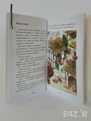 Страхотните 5, снимка 6 - Детски книжки - 54493817