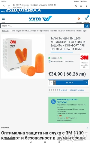 Тапи за уши,антифони 3М 200бр.в кутия, снимка 2 - Ъглошлайфи - 54862942