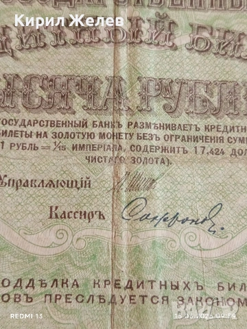 Банкнота 1 000 рубли 1917г. Русия рядка за КОЛЕКЦИЯ 24168, снимка 2 - Нумизматика и бонистика - 54909022