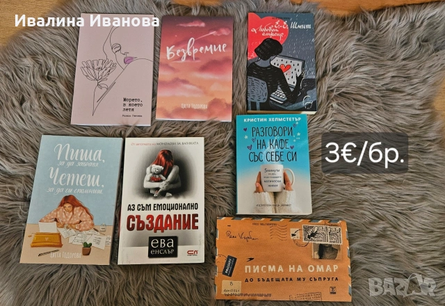 Книги, снимка 7 - Художествена литература - 54385814