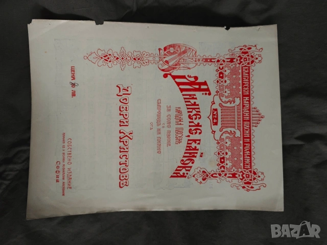 Ноти Добри Христов , Г. Атанасов и др. , снимка 8 - Други - 54584831