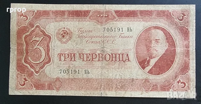 СССР. 3 червонеца. 1937 година.