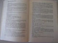 Книга "Лекции по английски език - Колектив" - 232 стр., снимка 4