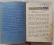Предисловіе въ Часословъ / Предисловие в Часослов, снимка 5
