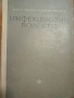 Инфекциозни болести И. Танев, Б. Тасков, 1963, снимка 1