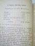Инструкция зя производство на сладкарски изделия - 1955 г., снимка 8