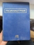 Учебник по Психиатрия , снимка 1