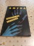 Стари Книги, снимка 16