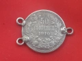 рядката сребърна монета от 50 ст. 1910г. с халки., снимка 1