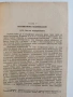 Римско частно право 1962г, снимка 3