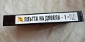 VHS Плътта на дявола 1, снимка 3