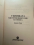 Сънищата-мистериозният език на нощта-Дениз Лин, снимка 2