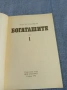 Пол Сюлицер - Богаташите 1, снимка 4