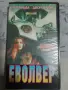 Evolver vhs / Еволвър видеокасета, снимка 1