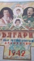 Цар Борис семейно на календар 1942 рядко., снимка 2