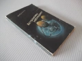 Книга "Астрономы наблюдают - Ф. Ю. Зигель" - 192 стр., снимка 10