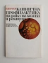 Клинична профилактика на рака на колона и ректума, снимка 1