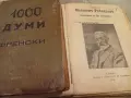 Книги от 1908 г. и 1945 г., снимка 1
