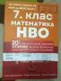 помагала за шести и седми клас, снимка 4