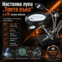 Мощна увеличителна настолна лупа LED лампа свободни ръце лед осветление за запояване платки щипки, снимка 9