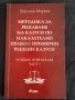 Книги за подготовка за изпит за юридическа правоспособност и държавни изпити, снимка 16