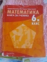 Учебници за 6 ти клас, снимка 2