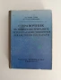 Справочник за новорегистрираните ветеринарномедицински лекарствени препарати, снимка 1