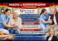 Работа в Германия високо заплащане , снимка 2