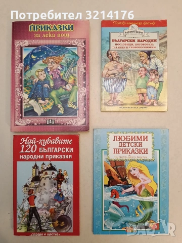 Приказки за лека нощ - Сборник (2001, Отлично състояние)