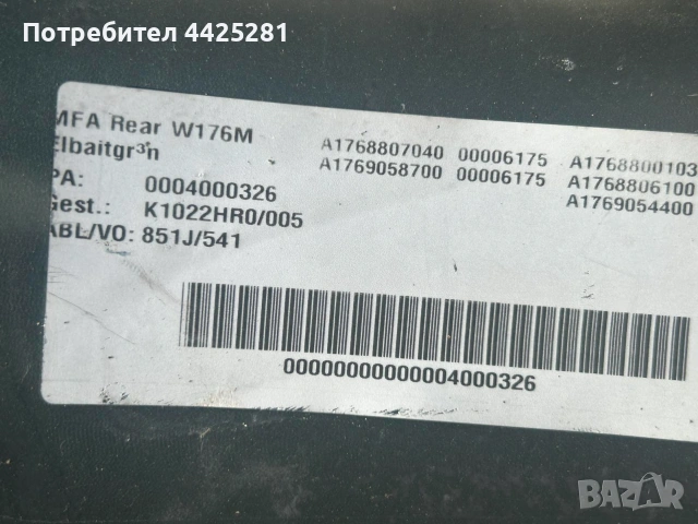 задна броня Mercedes A klass W176 модел 2012-2018 г. #002S., снимка 9 - Части - 55155991