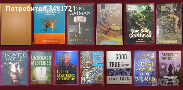 Митология, извънземни, мистерии - 13 книги
