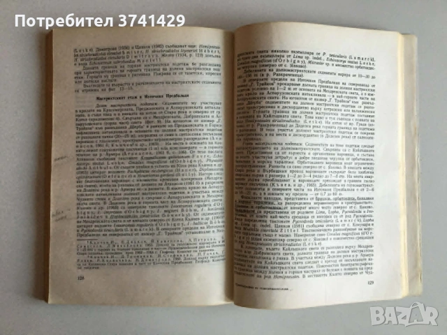Книга Стратиграфия на епиконтиненталния тип горна креда в България – Н. Йолкичев (с автограф), снимка 8 - Специализирана литература - 54441598