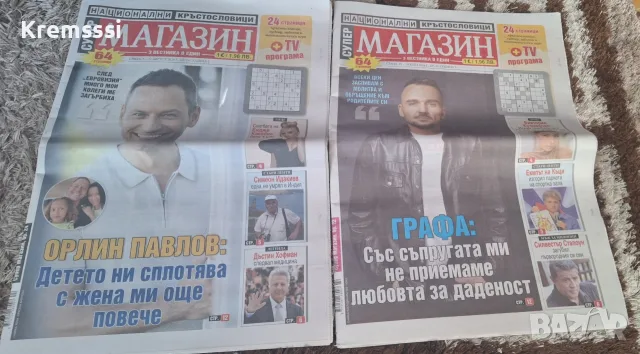 Вестник Супер магазин, снимка 3 - Списания и комикси - 55248930
