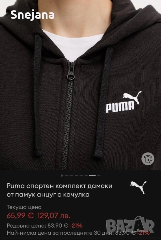 Екип puma за 35€. от 66€, снимка 4 - Спортни екипи - 54386766