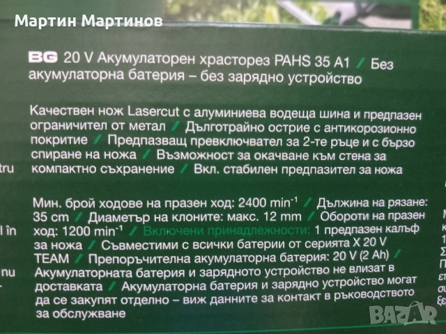 Нови /Неотваряни/ Акумулаторни Храсторези PARKSIDE , снимка 5 - Градинска техника - 54997823
