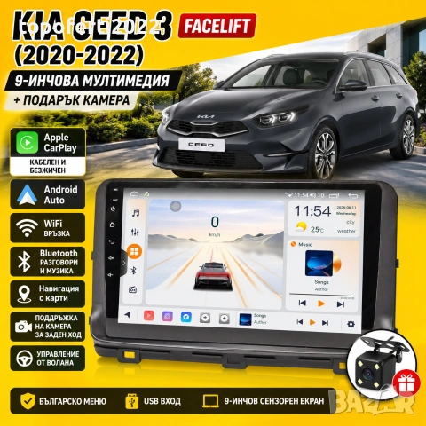 Мултимедия с CarPlay за KIA Ceed 3 Facelift (2020-2022) + Подарък камера