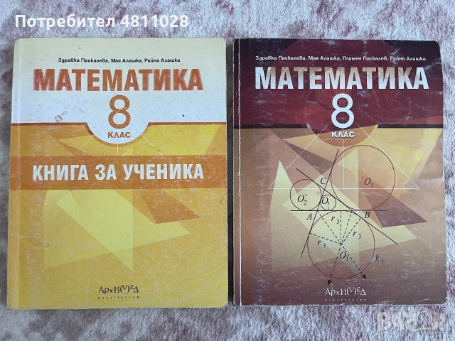 Учебници 8 клас ИЗГОДНИ ЦЕНИ