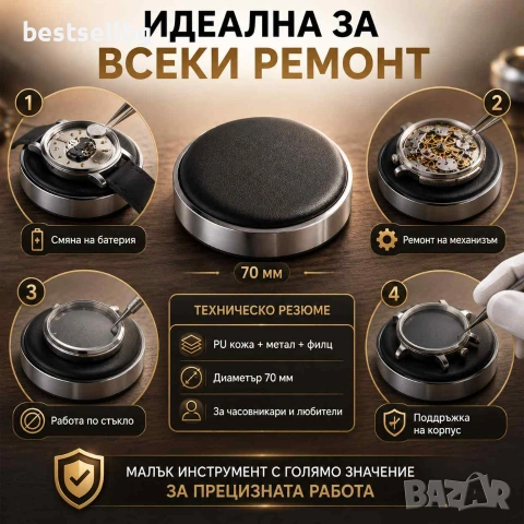 Професионална кожена подложка за часовници 70 мм сигурност и защита при ремонт смяна на батерия, снимка 4 - Други инструменти - 54366790