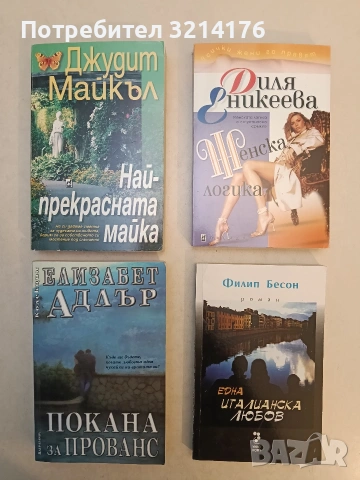 НОВА! Покана за Прованс - Елизабет Адлър