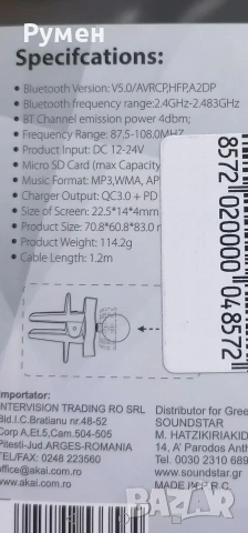Блутут Фм трансмитер,хенсфри,зарядно Akai12-24V, снимка 7 - Аксесоари и консумативи - 54976663