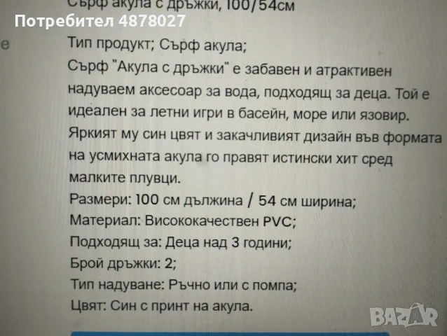 Сърф акула с дръжки, 100/54см