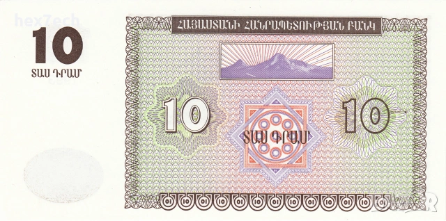 ❤️ ⭐ Армения 1993 10 драм UNC нова ⭐ ❤️, снимка 3 - Нумизматика и бонистика - 55014397