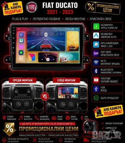 Мултимедия за Fiat Ducato Android, 2021,2022,2023, навигация, WAZE 2DIN Carplay Андроид Auto, Ducato