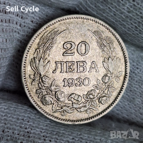 ✅ЦАРСТВО БЪЛГАРИЯ - 20 лева 1930 г. - СРЕБРО❗