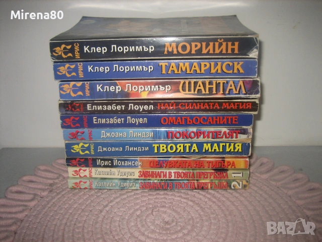 Колекция любовни романи - 10 бр. за 10 евро