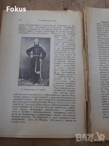 Стара царска книжка книга Български писатели, снимка 3 - Антикварни и старинни предмети - 54295199