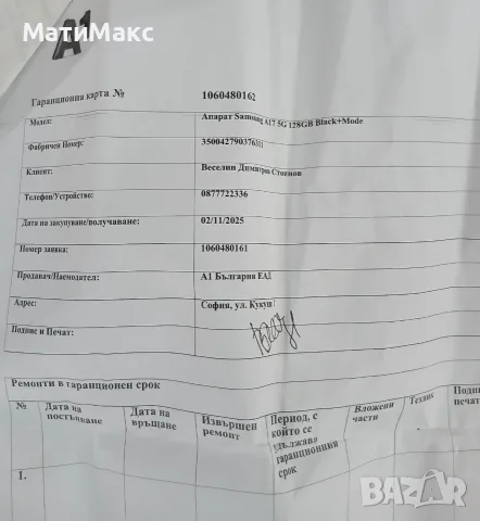 SAMSUNG Galaxy A17 Гаранция, снимка 4 - Samsung - 55439995